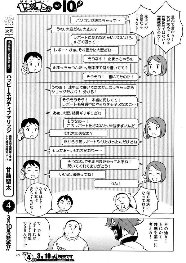 ワイン会のための男女の心理学 分析編