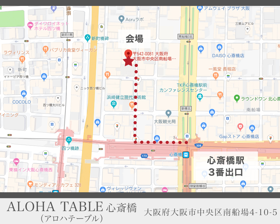 アロハテーブル(ALOHA TABLE)