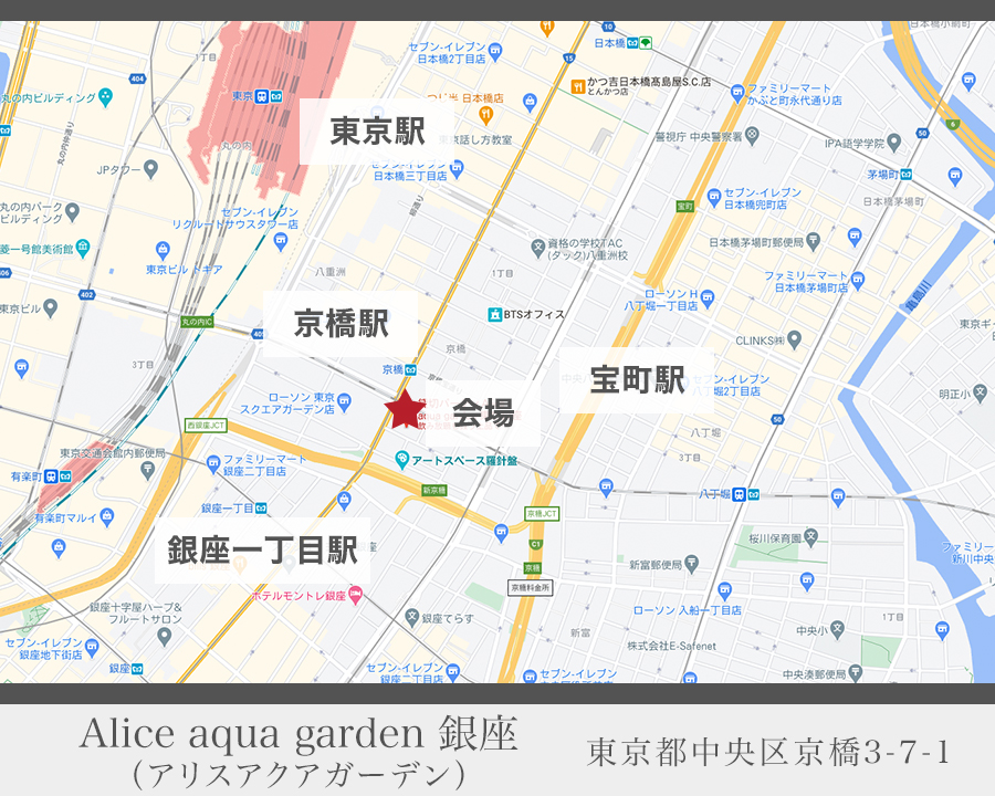 Alice aqua garden 銀座(アリスアクアガーデン)