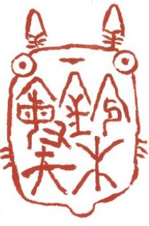 天地人(TENCHIJIN)