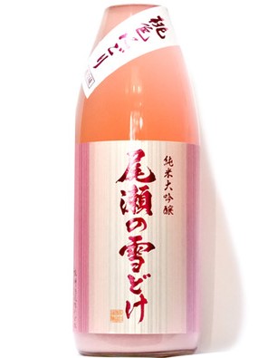 尾瀬の雪どけ 桃色にごり 純米大吟醸生酒