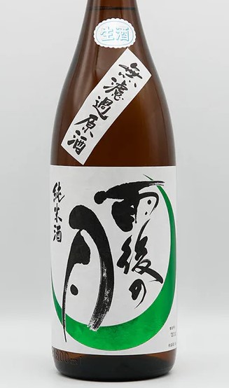 雨後の月 純米辛口 無濾過生原酒