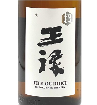超王祿 本生