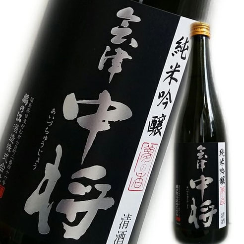 会津中将 純米吟醸 夢の香 生原酒